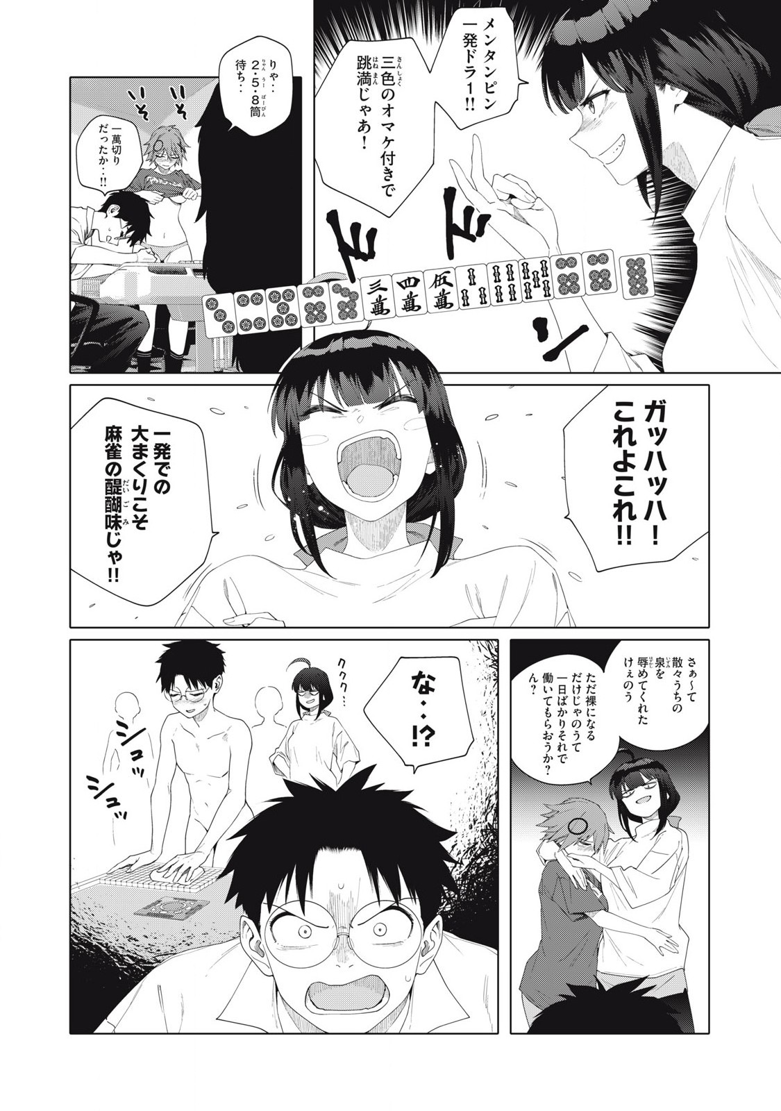 ぽんのみち 流局西入編 第3話 - Page 5