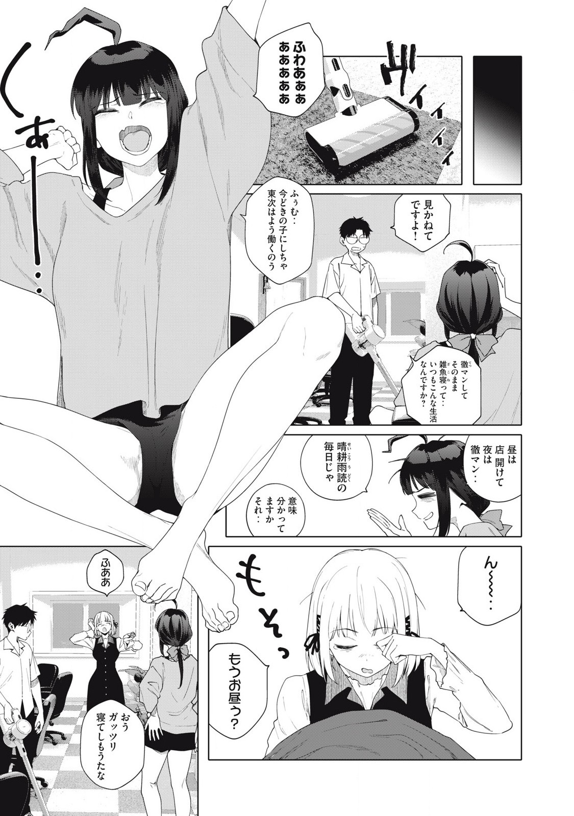 ぽんのみち 流局西入編 第4.1話 - Page 4