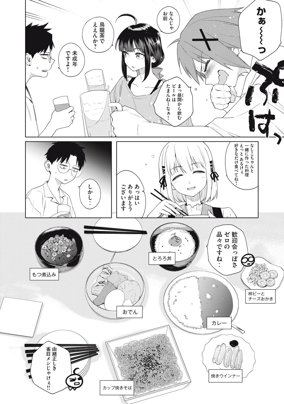 ぽんのみち 流局西入編 第4.1話 - Page 7