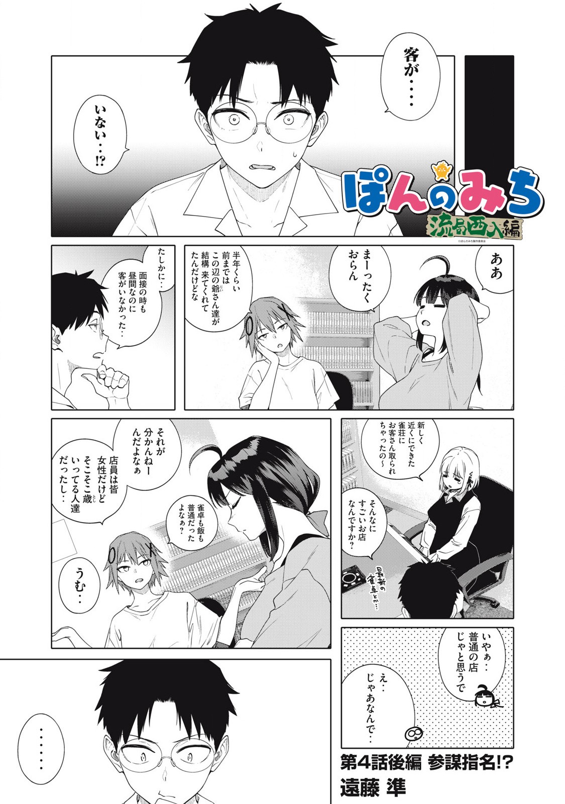 ぽんのみち 流局西入編 第4.2話 - Page 2