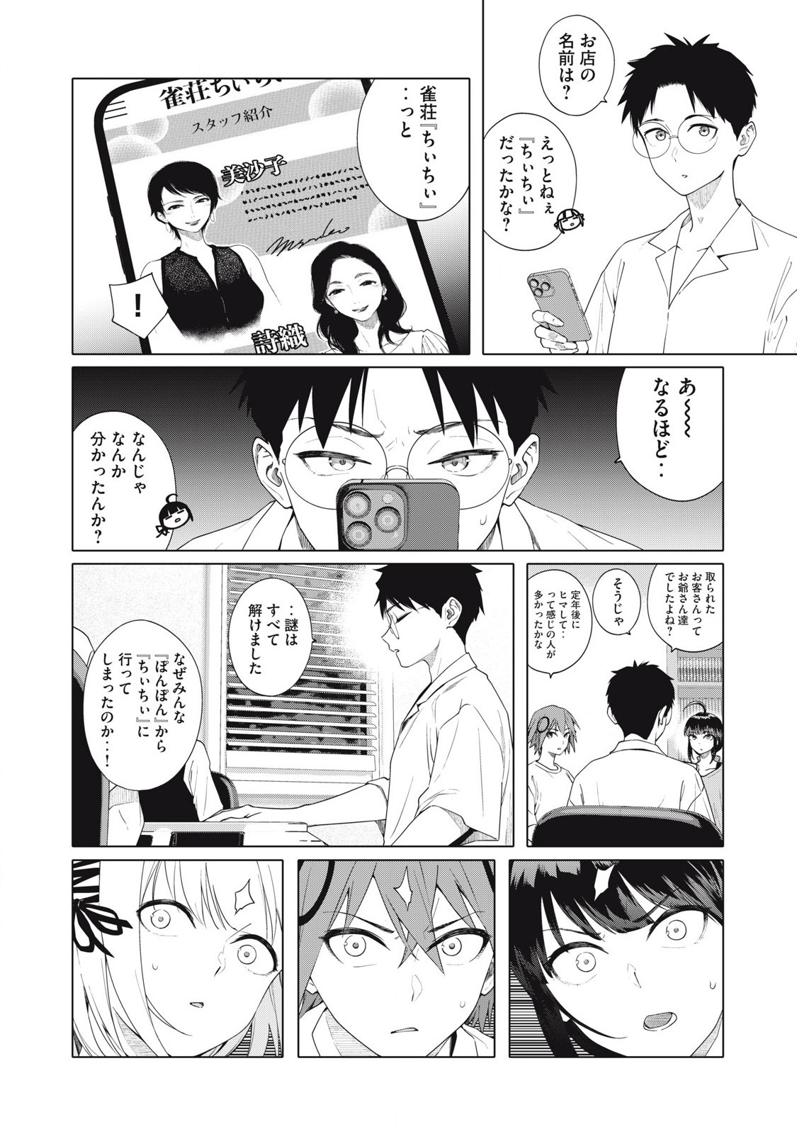 ぽんのみち 流局西入編 第4.2話 - Page 3