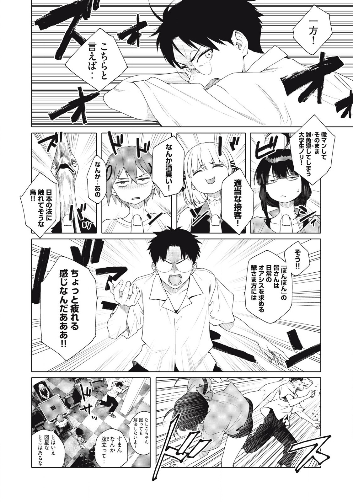 ぽんのみち 流局西入編 第4.2話 - Page 7