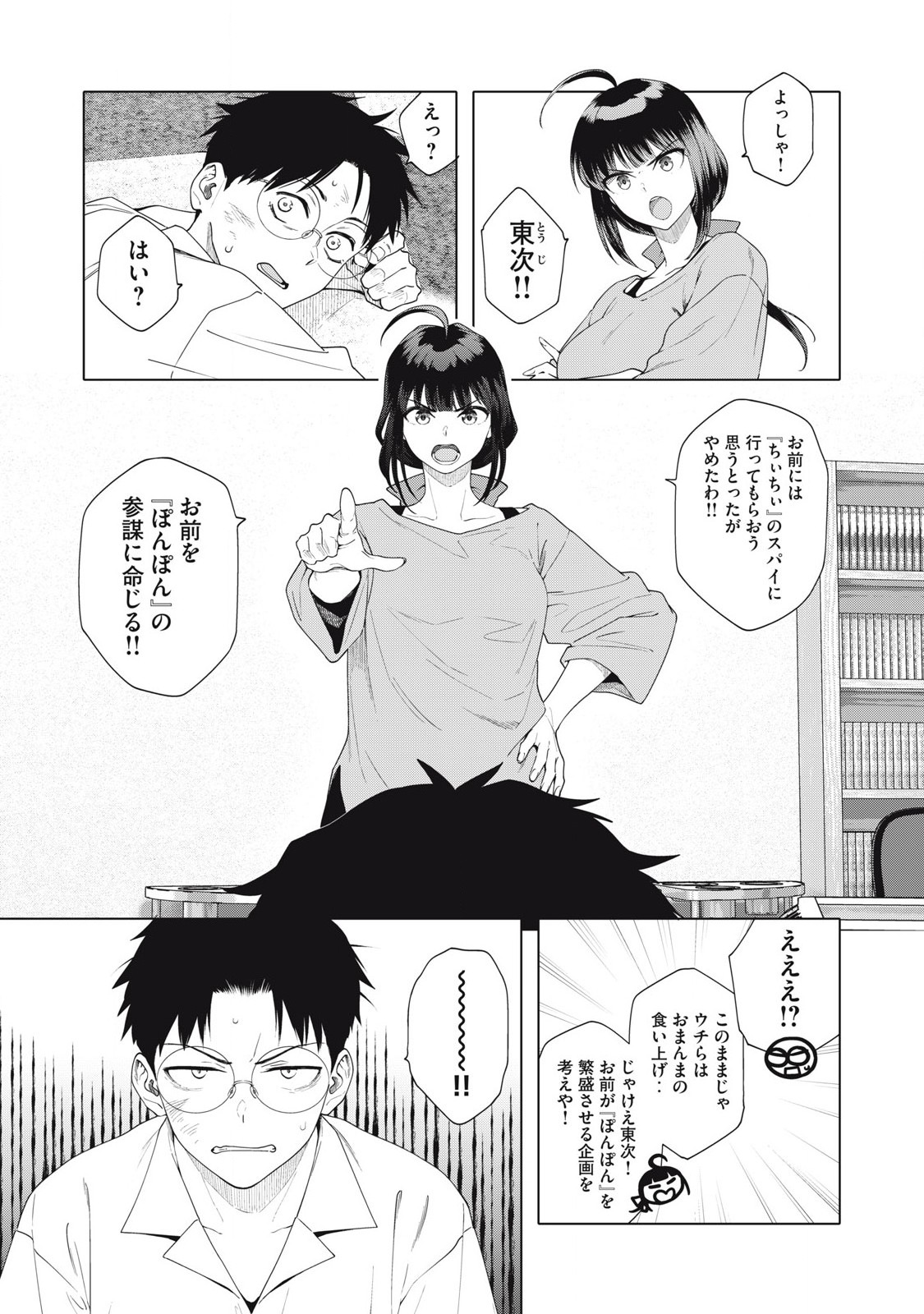 ぽんのみち 流局西入編 第4.2話 - Page 8