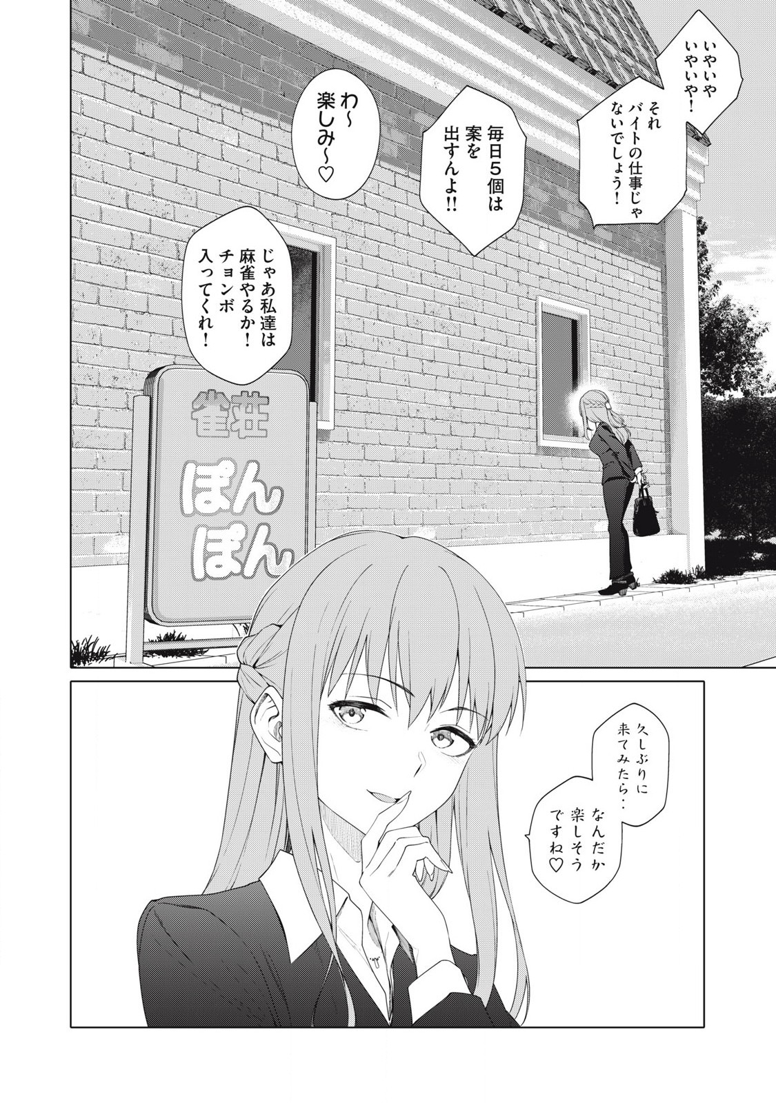 ぽんのみち 流局西入編 第4.2話 - Page 9