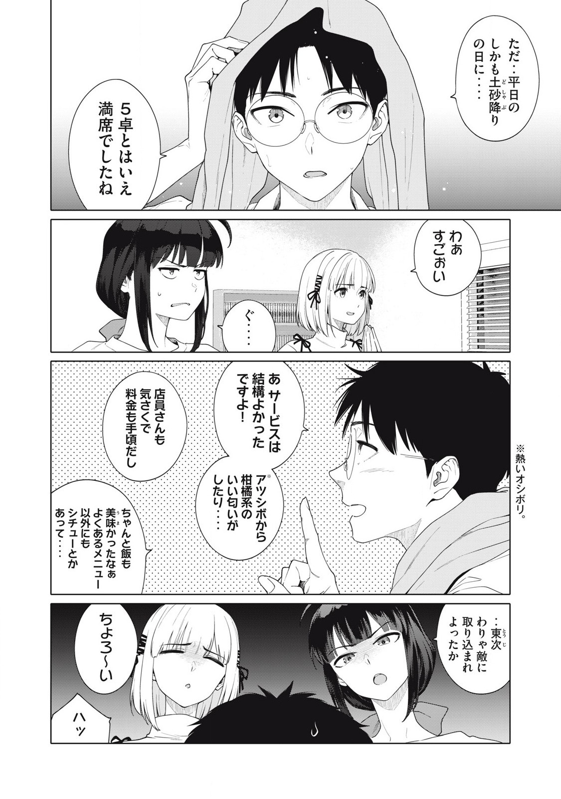 ぽんのみち 流局西入編 第5.1話 - Page 5