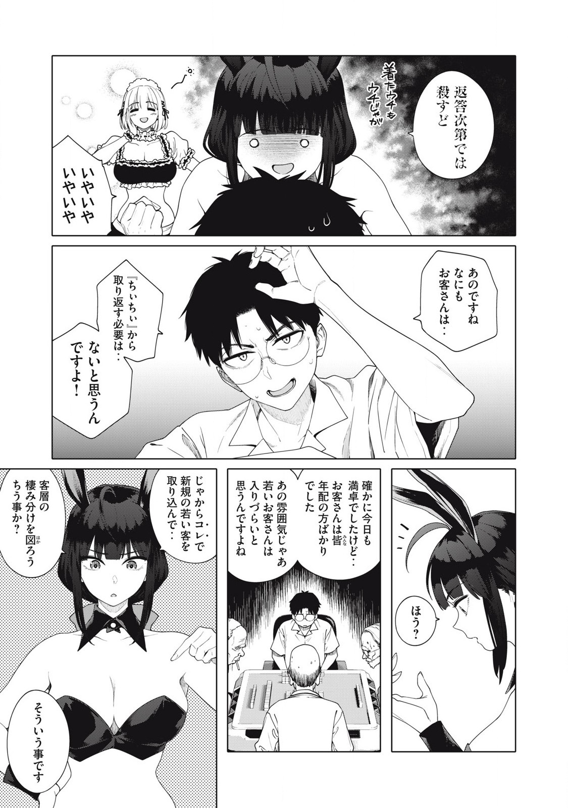 ぽんのみち 流局西入編 第5.1話 - Page 8