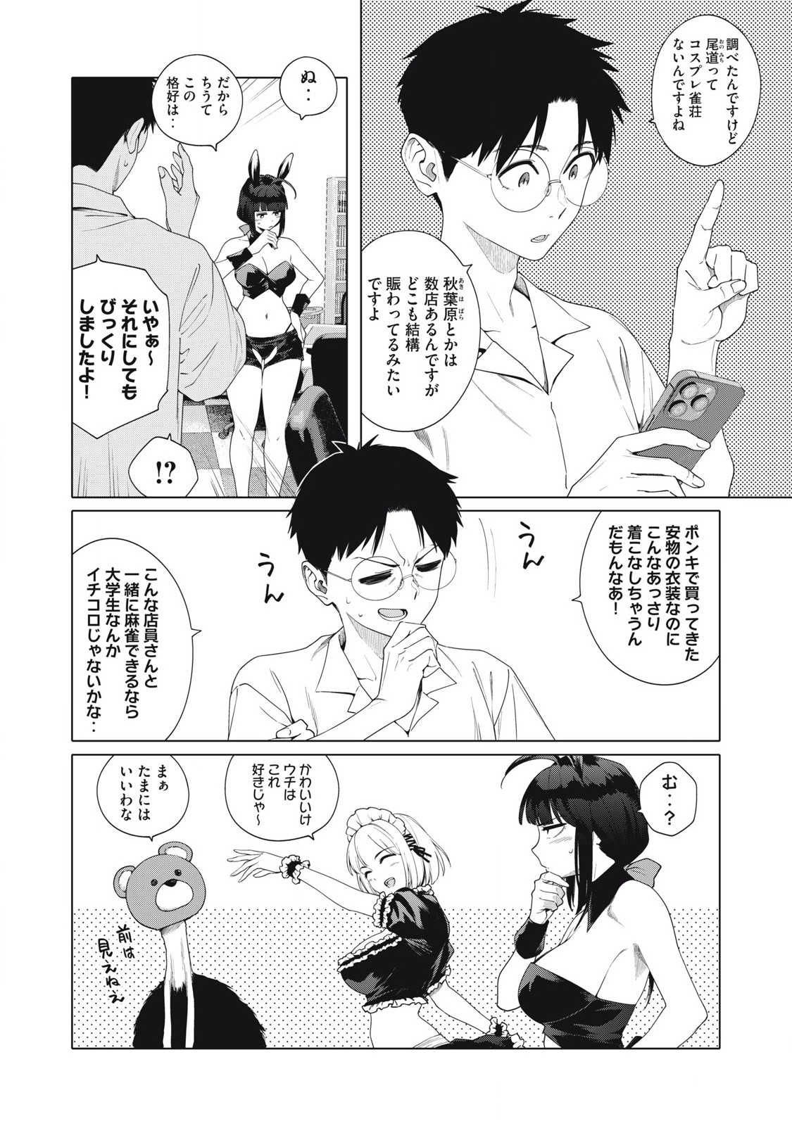 ぽんのみち 流局西入編 第5.1話 - Page 9