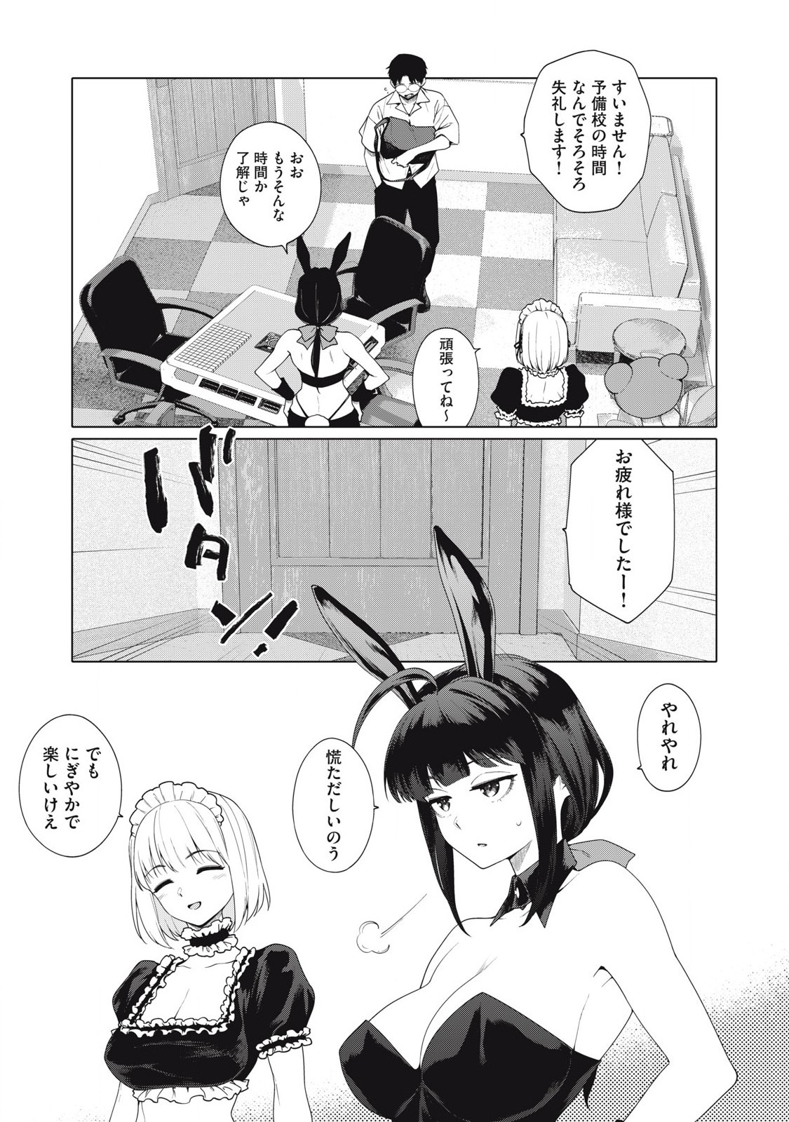 ぽんのみち 流局西入編 第5.2話 - Page 4