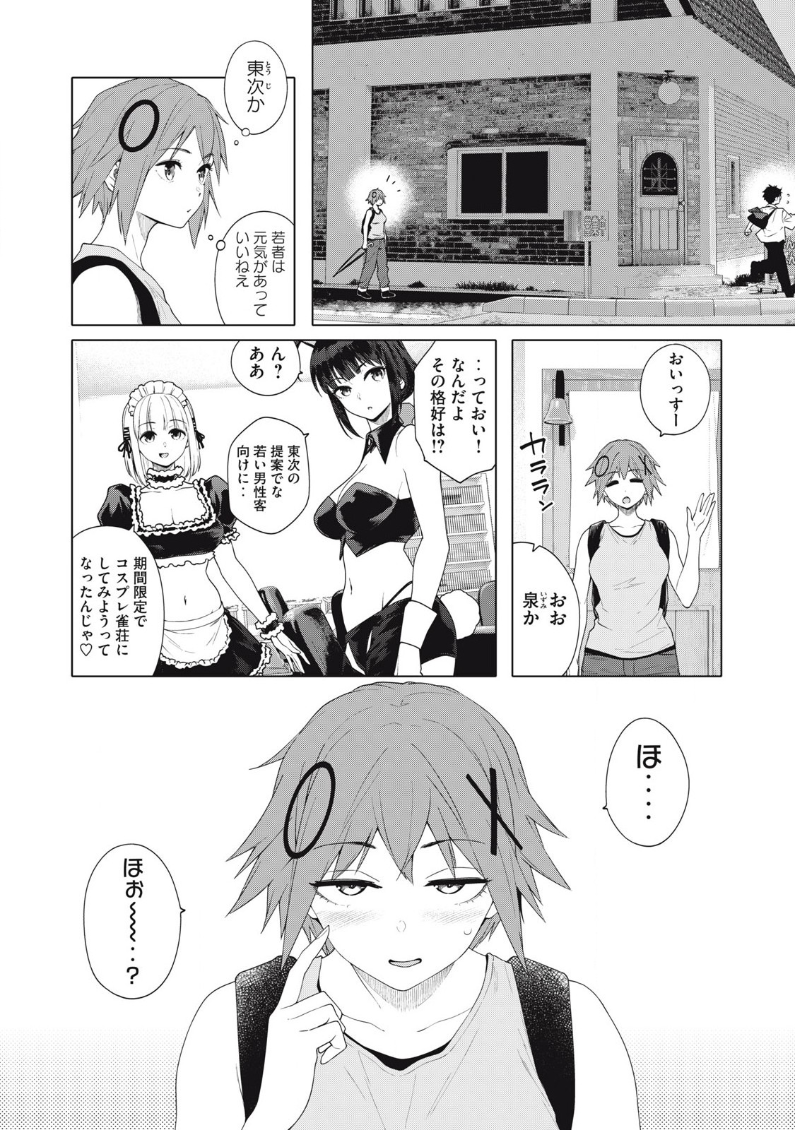 ぽんのみち 流局西入編 第5.2話 - Page 5