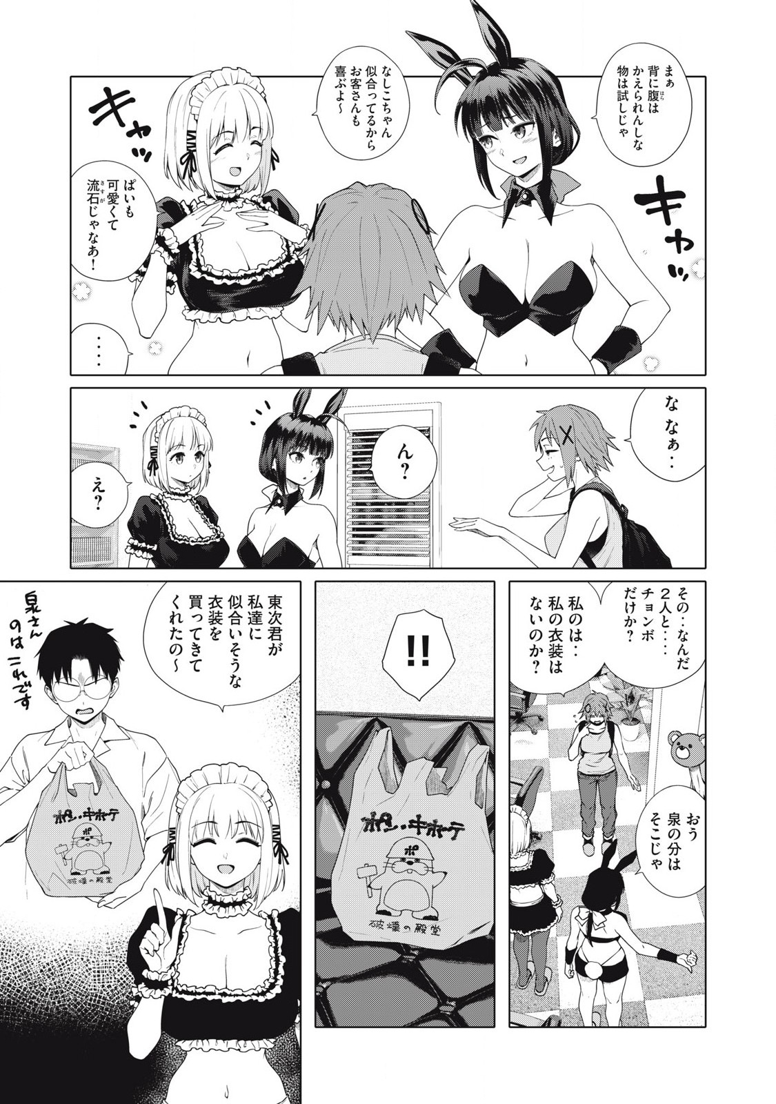 ぽんのみち 流局西入編 第5.2話 - Page 6