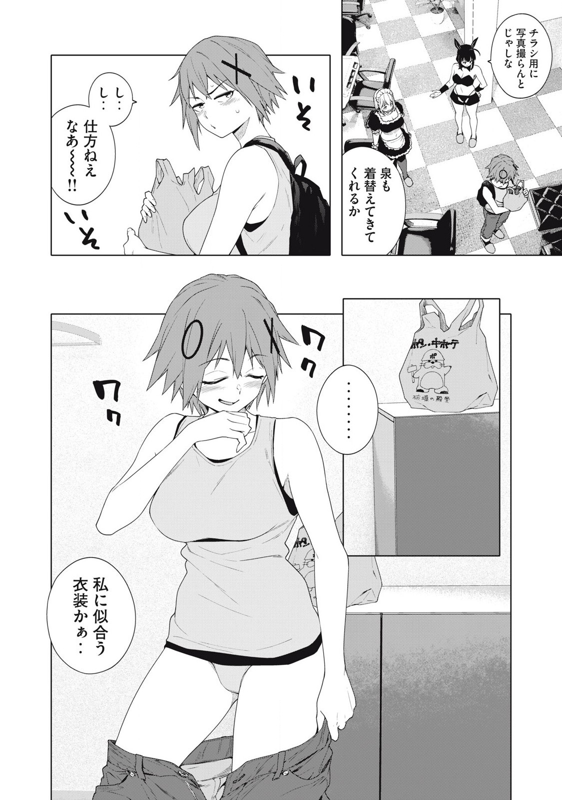 ぽんのみち 流局西入編 第5.2話 - Page 7