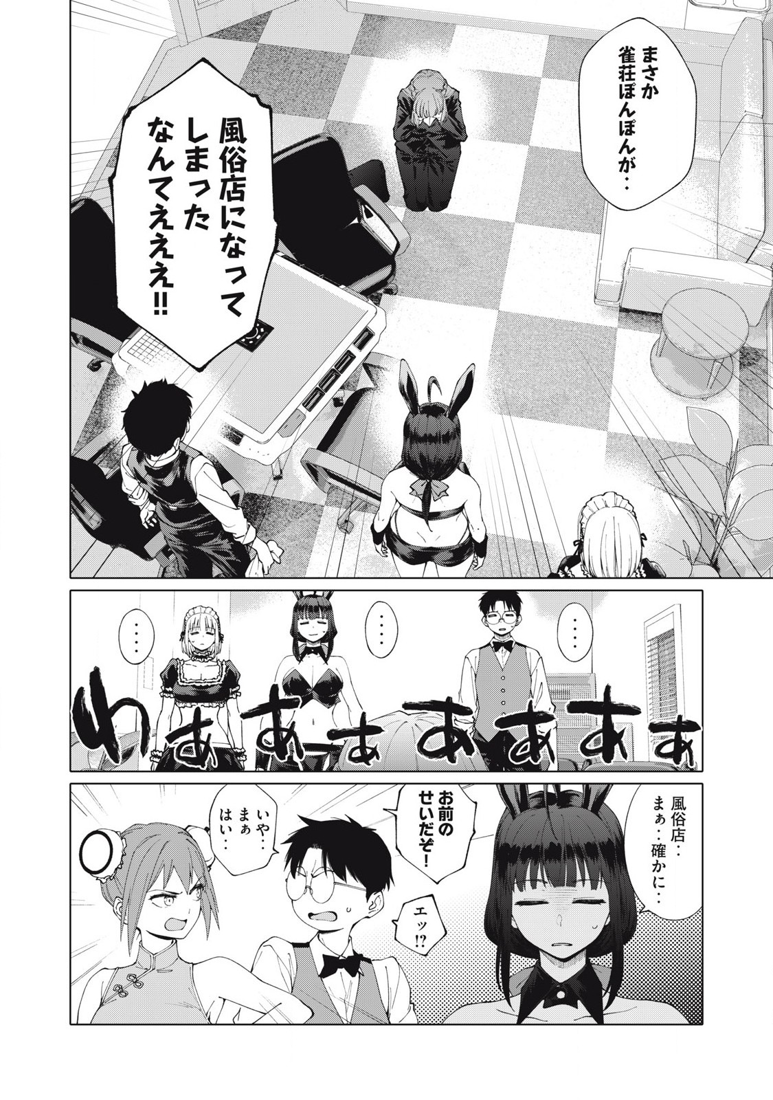 ぽんのみち 流局西入編 第6.1話 - Page 5