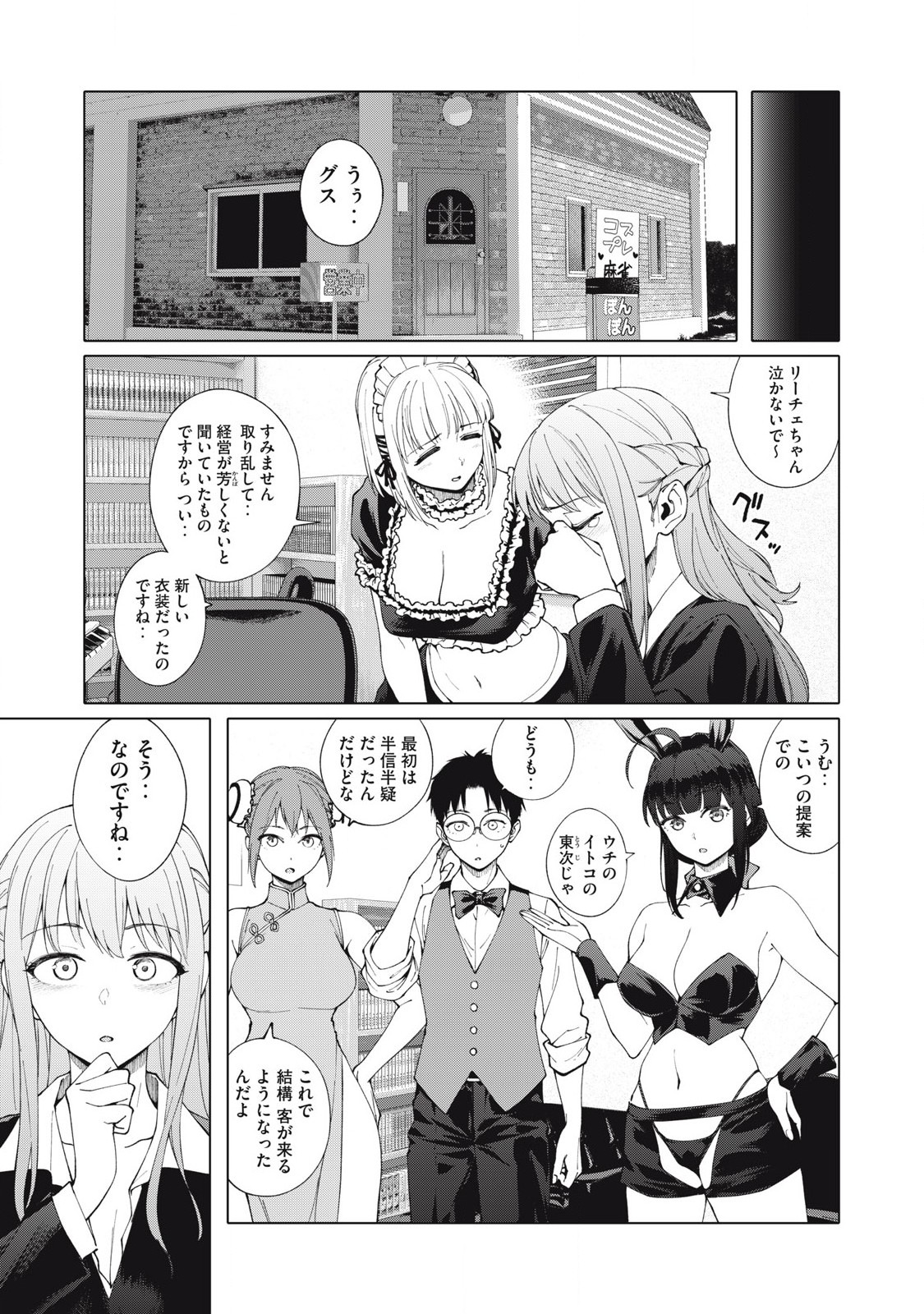 ぽんのみち 流局西入編 第6.1話 - Page 6