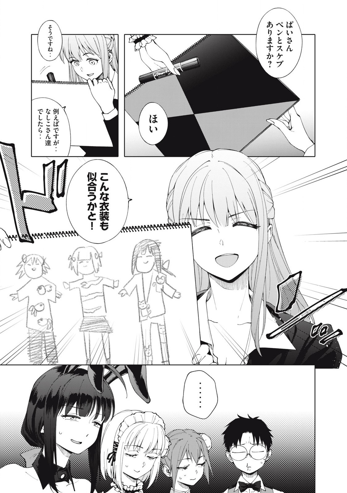 ぽんのみち 流局西入編 第6.1話 - Page 8