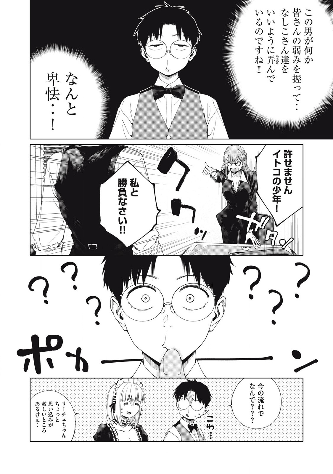 ぽんのみち 流局西入編 第6.2話 - Page 2