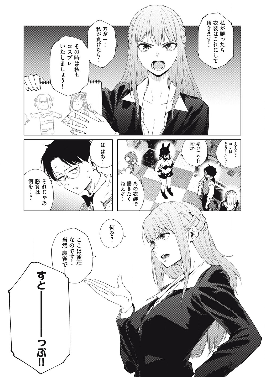 ぽんのみち 流局西入編 第6.2話 - Page 3