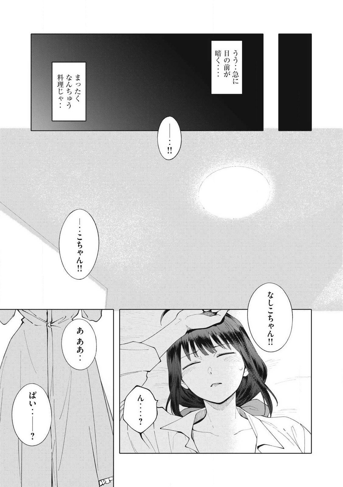 ぽんのみち 流局西入編 第7.2 - END Part 2話 - Page 3