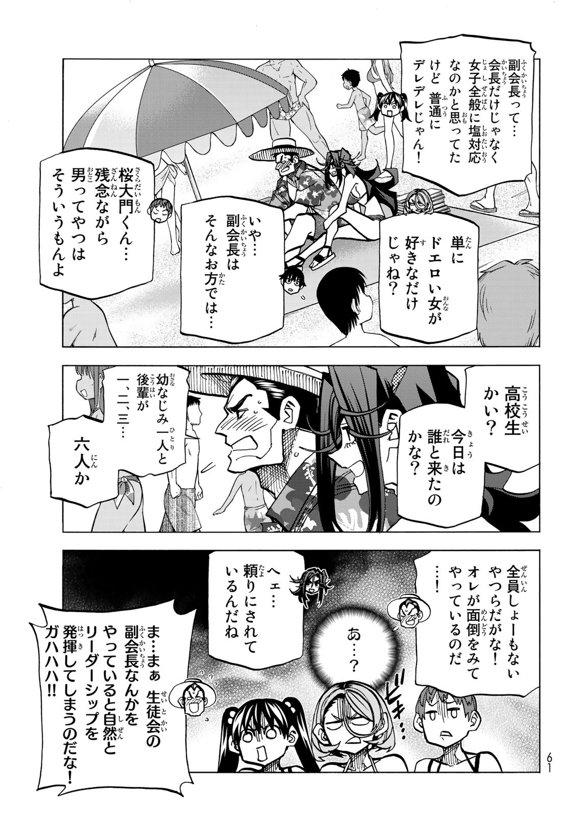 ポンコツ風紀委員とスカート丈が不適切なJKの話 第21話 - Page 7