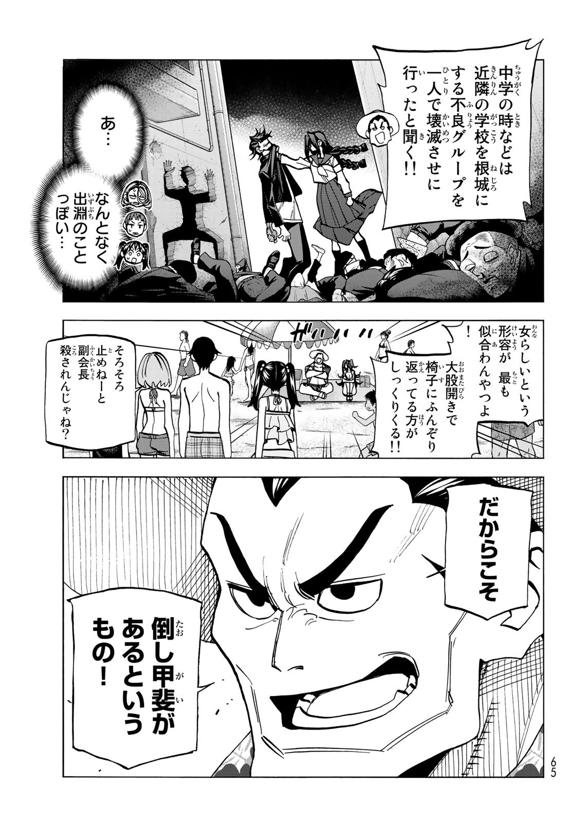 ポンコツ風紀委員とスカート丈が不適切なJKの話 第21話 - Page 11