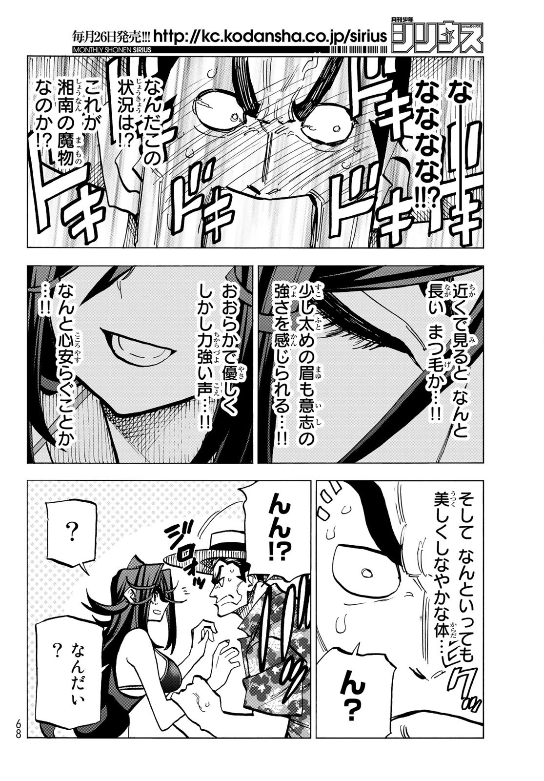 ポンコツ風紀委員とスカート丈が不適切なJKの話 第21話 - Page 14