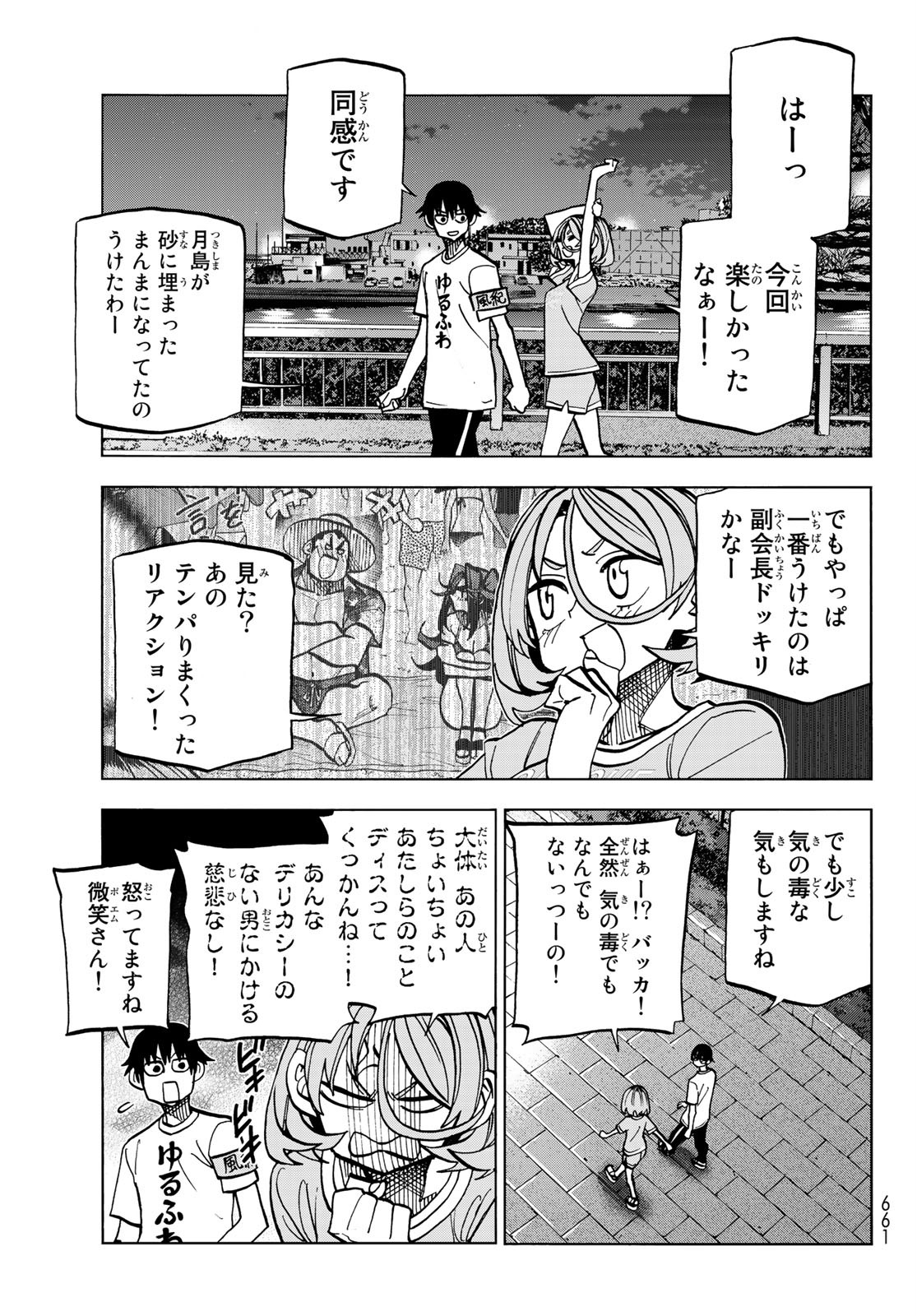 ポンコツ風紀委員とスカート丈が不適切なJKの話 第22話 - Page 11