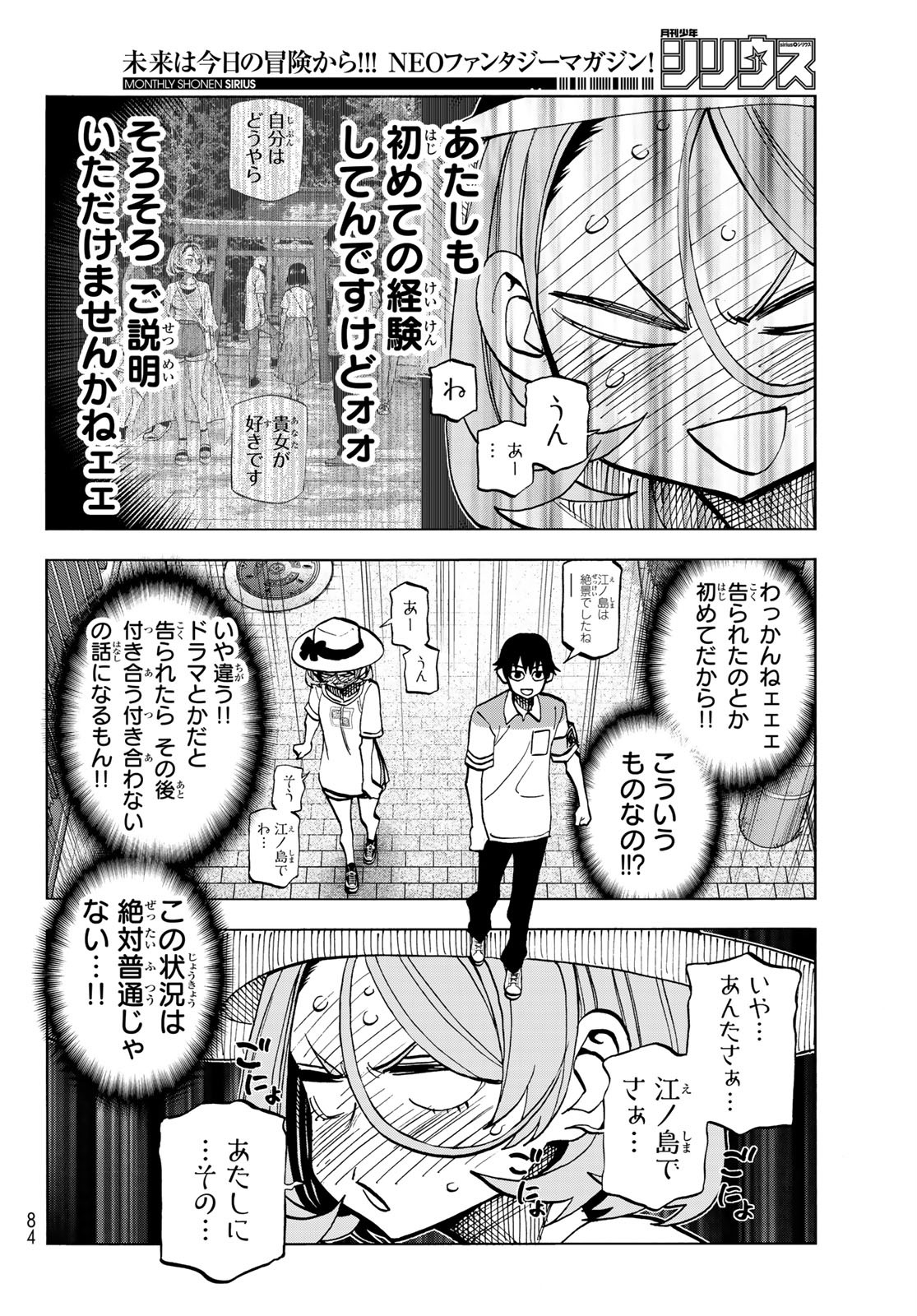 ポンコツ風紀委員とスカート丈が不適切なJKの話 第24話 - Page 10