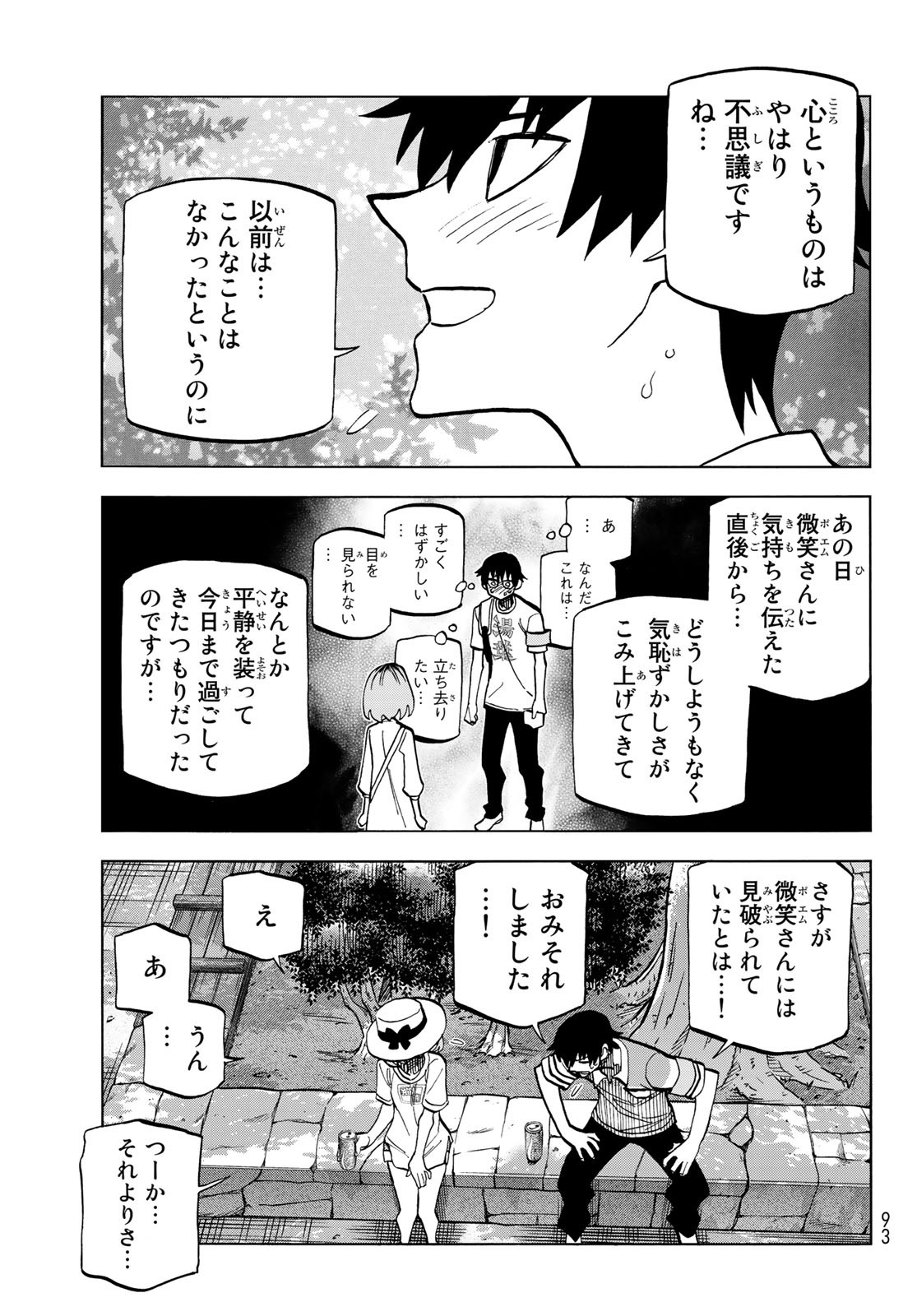 ポンコツ風紀委員とスカート丈が不適切なJKの話 第24話 - Page 19