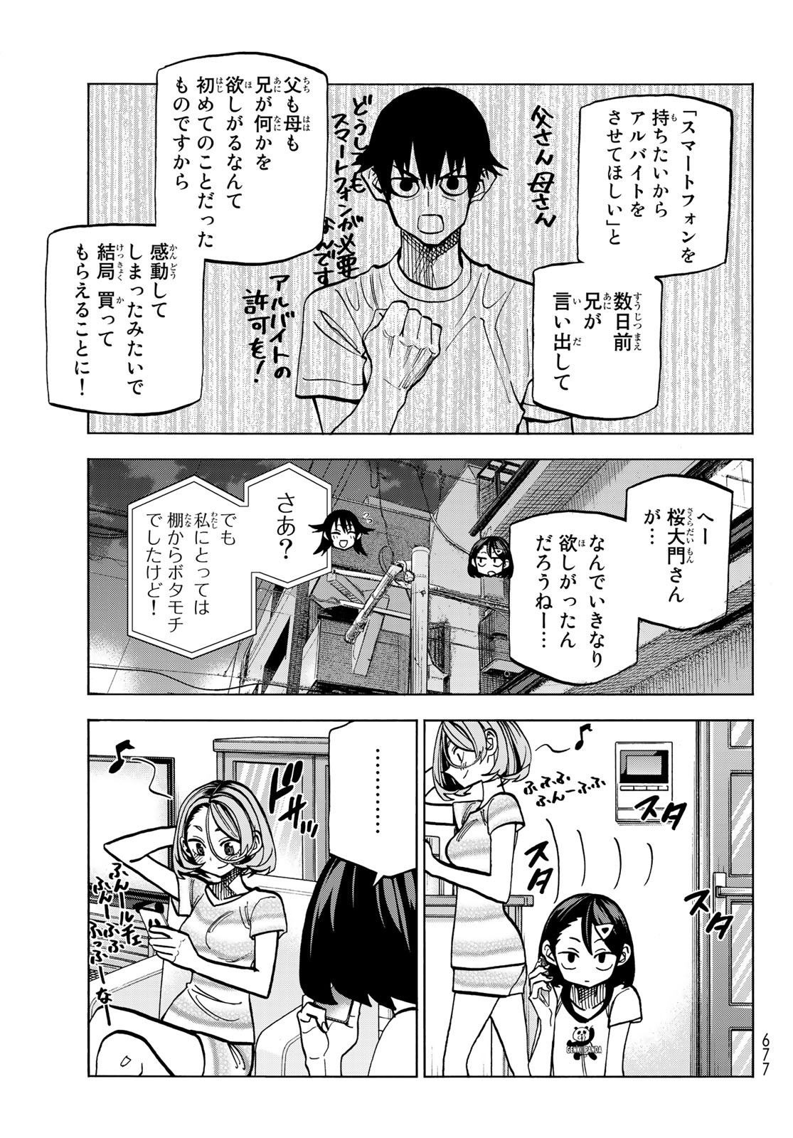 ポンコツ風紀委員とスカート丈が不適切なJKの話 第25話 - Page 5