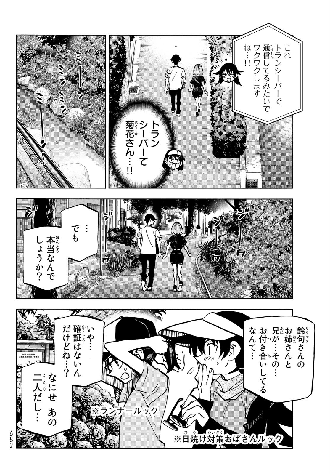 ポンコツ風紀委員とスカート丈が不適切なJKの話 第25話 - Page 10