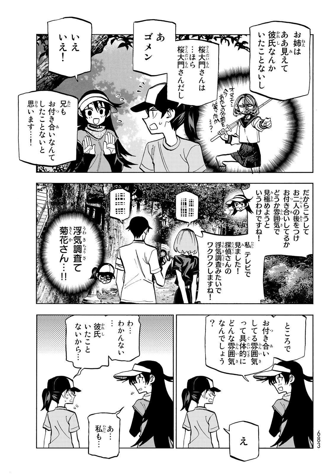 ポンコツ風紀委員とスカート丈が不適切なJKの話 第25話 - Page 11