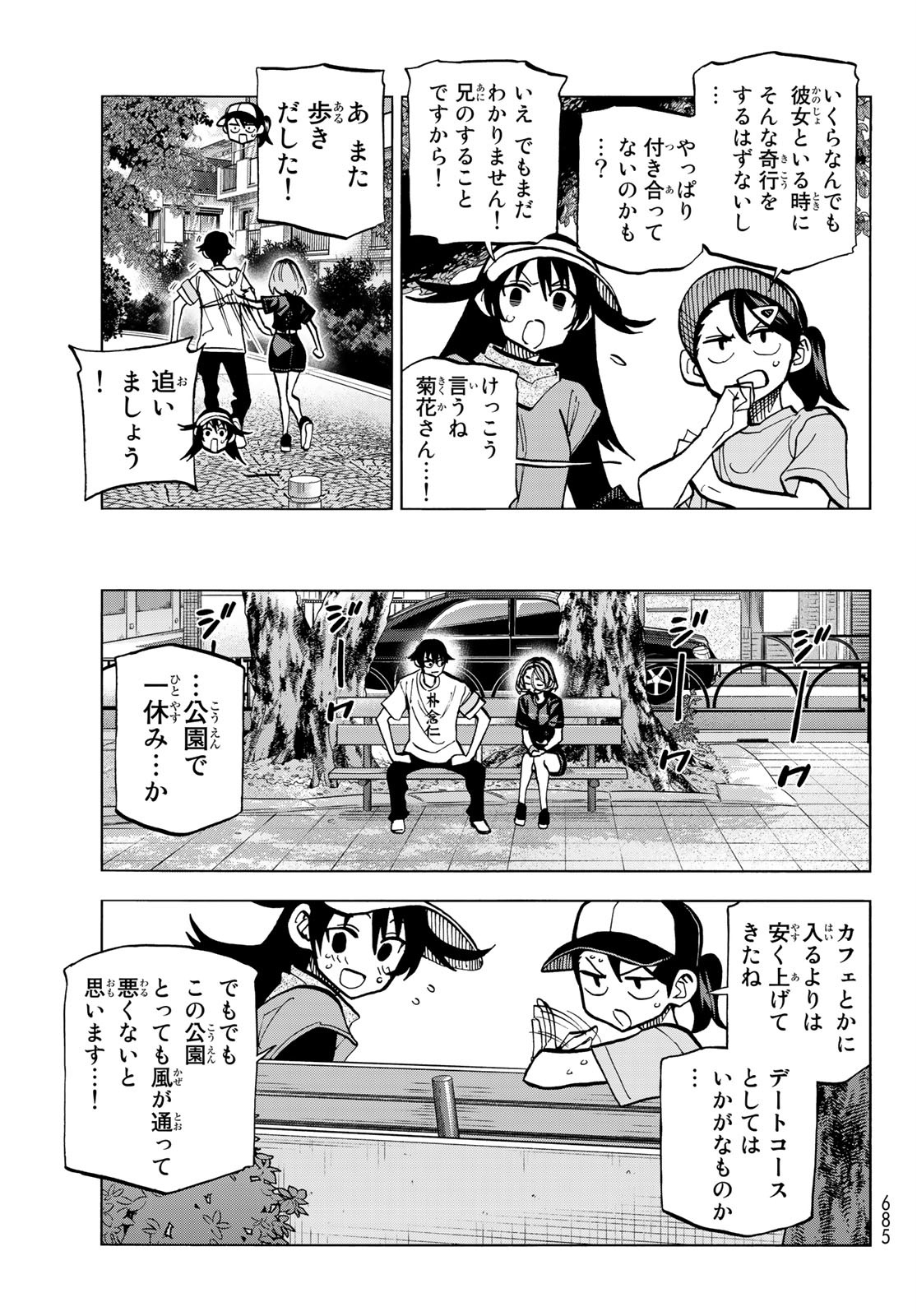 ポンコツ風紀委員とスカート丈が不適切なJKの話 第25話 - Page 13