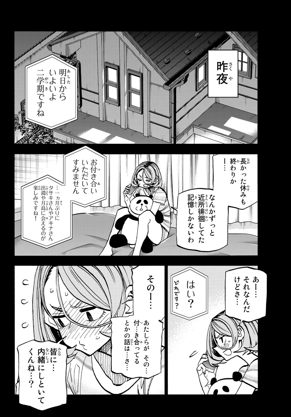 ポンコツ風紀委員とスカート丈が不適切なJKの話 第26話 - Page 6