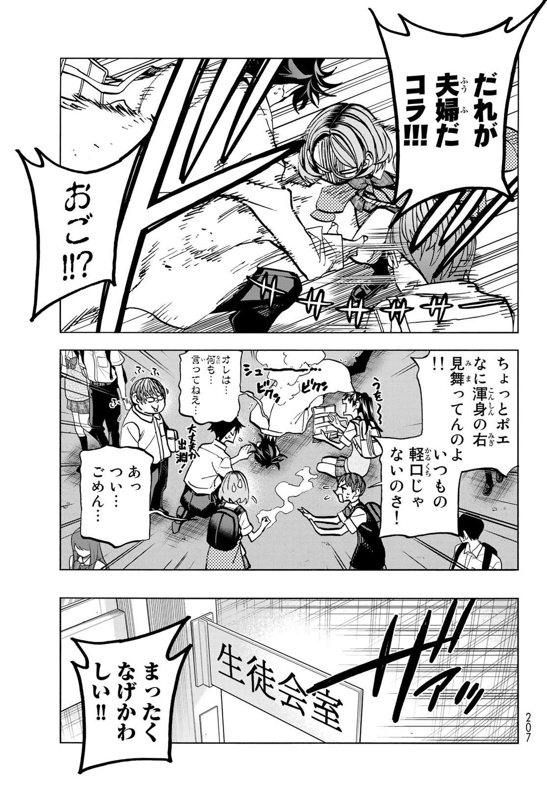 ポンコツ風紀委員とスカート丈が不適切なJKの話 第26話 - Page 11