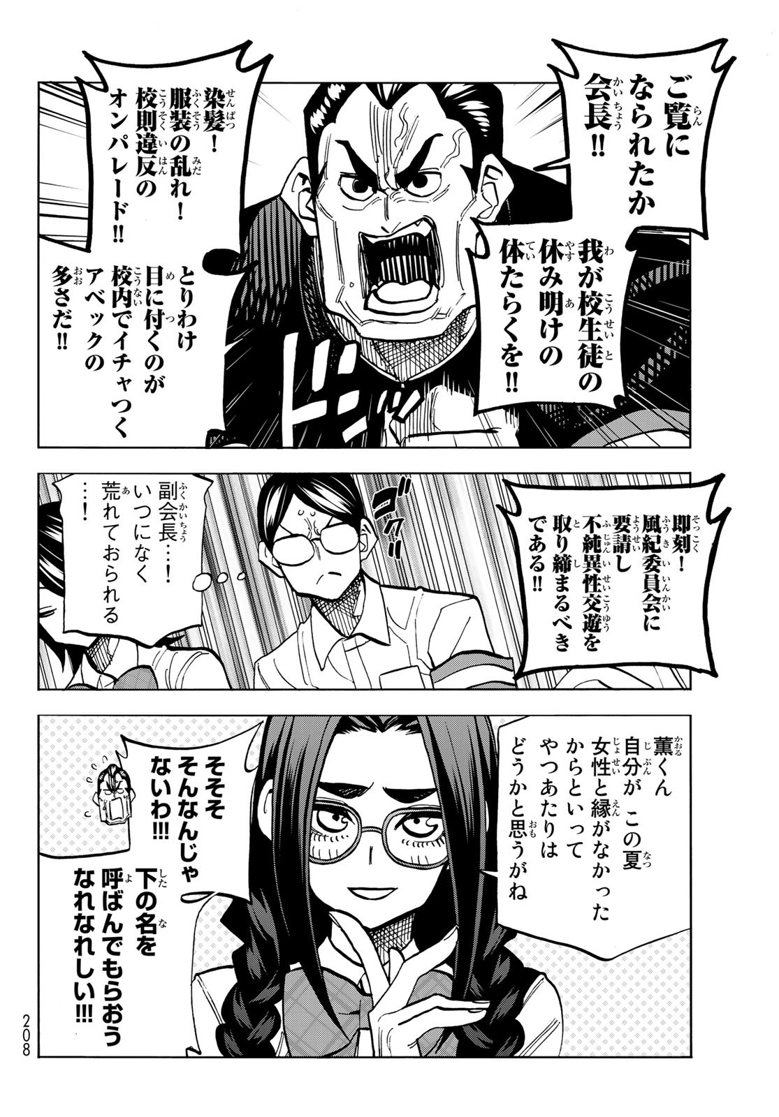 ポンコツ風紀委員とスカート丈が不適切なJKの話 第26話 - Page 12