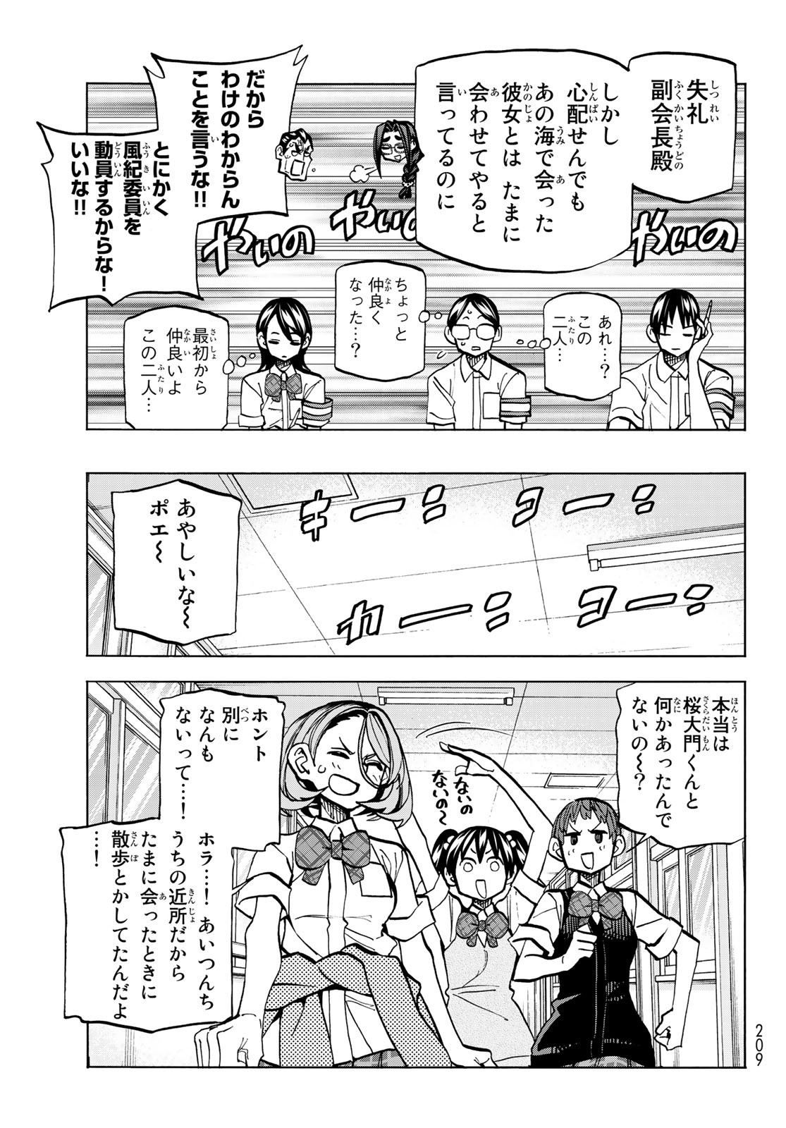 ポンコツ風紀委員とスカート丈が不適切なJKの話 第26話 - Page 13