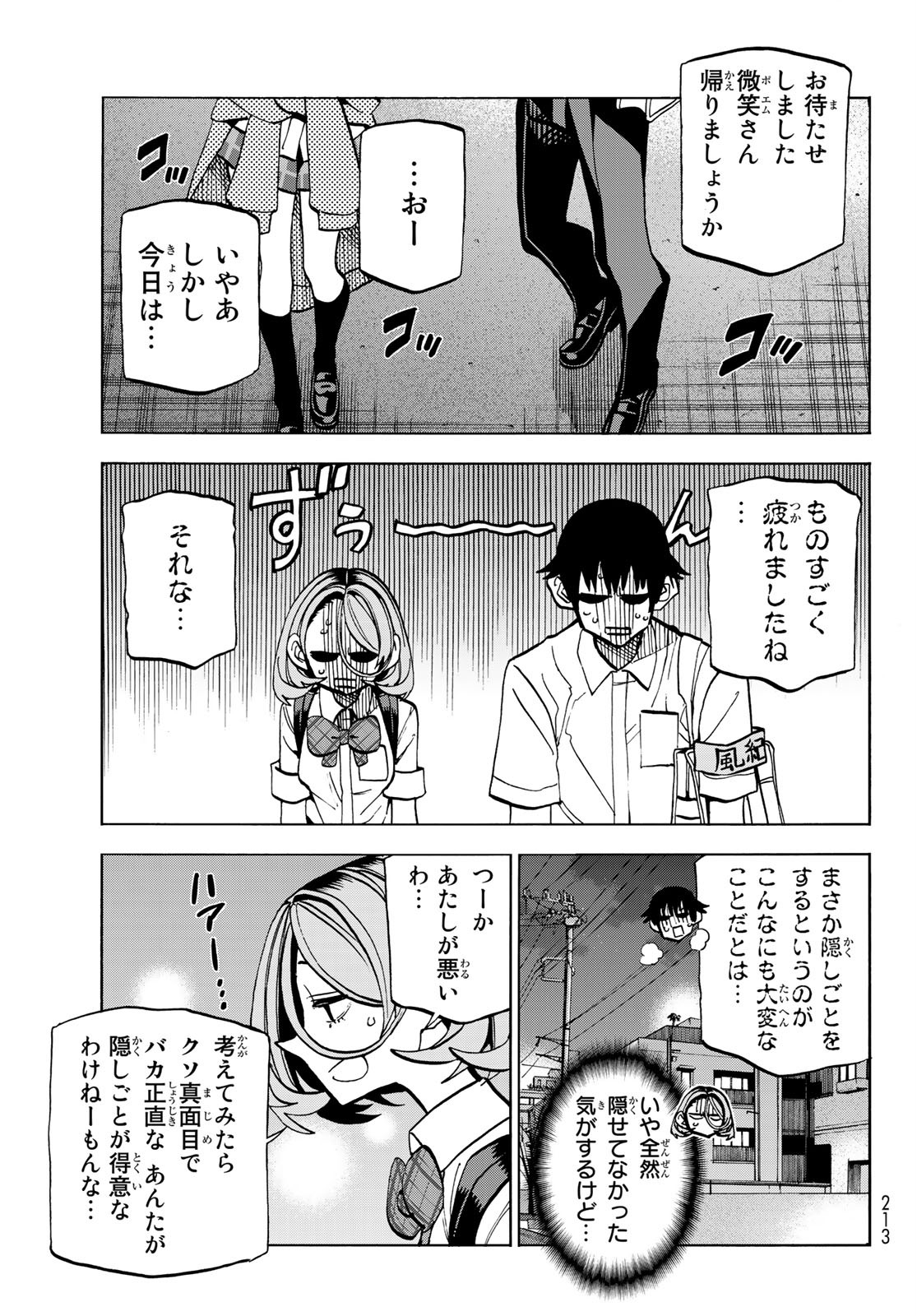 ポンコツ風紀委員とスカート丈が不適切なJKの話 第26話 - Page 17