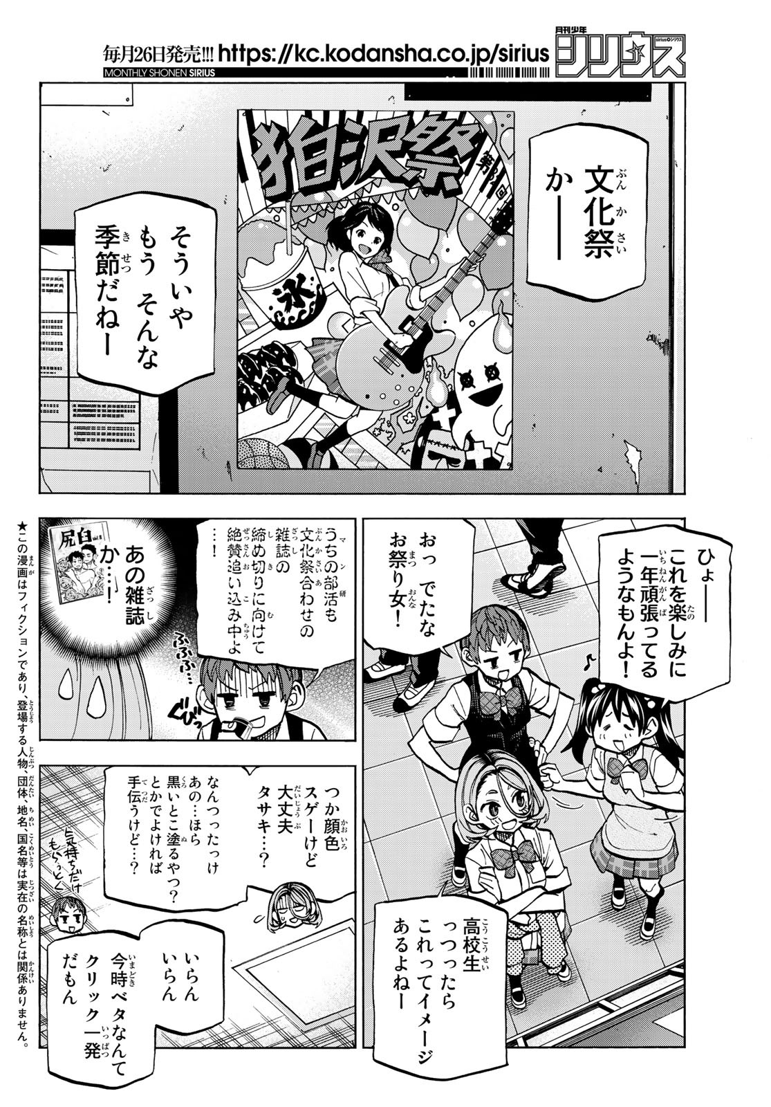 ポンコツ風紀委員とスカート丈が不適切なJKの話 第27話 - Page 2