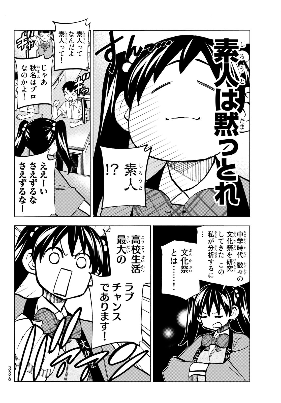 ポンコツ風紀委員とスカート丈が不適切なJKの話 第27話 - Page 6