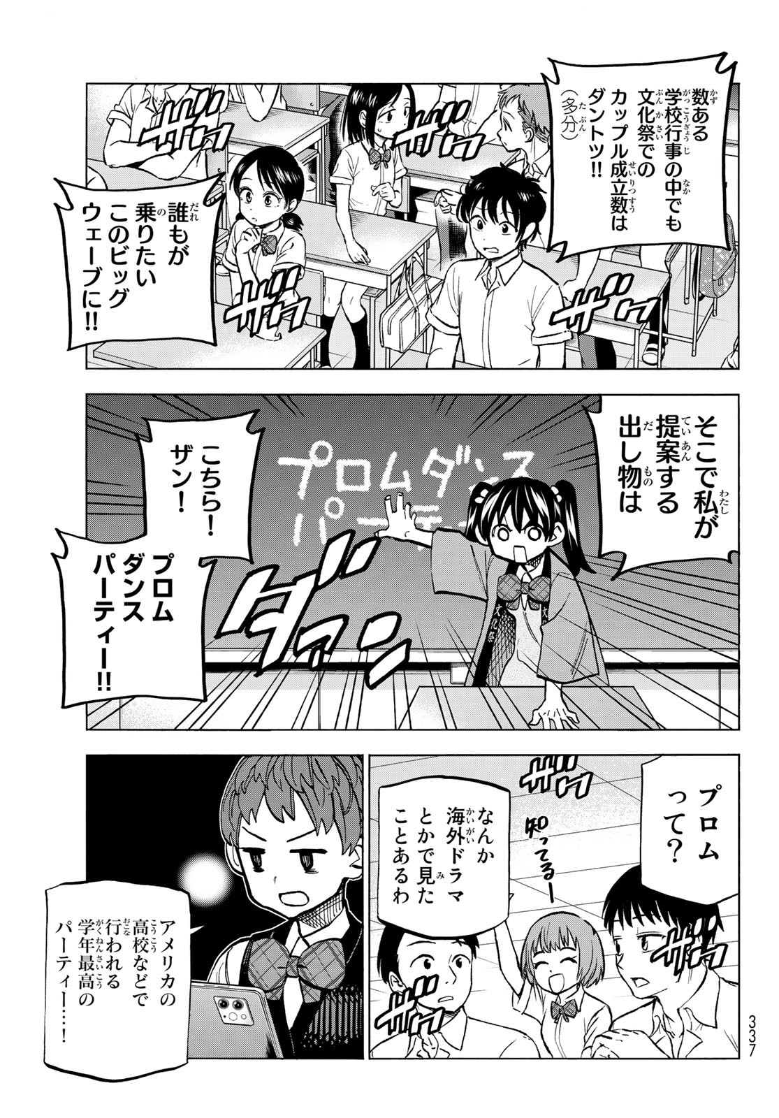 ポンコツ風紀委員とスカート丈が不適切なJKの話 第27話 - Page 7