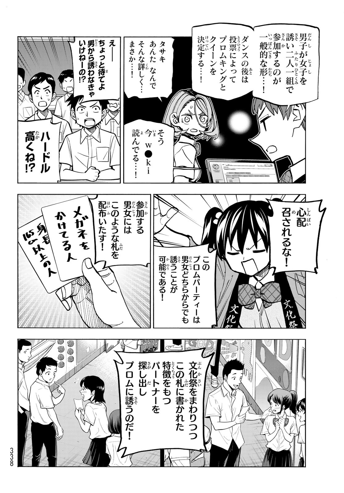 ポンコツ風紀委員とスカート丈が不適切なJKの話 第27話 - Page 8