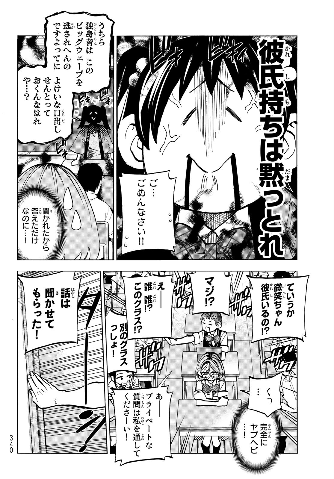 ポンコツ風紀委員とスカート丈が不適切なJKの話 第27話 - Page 10