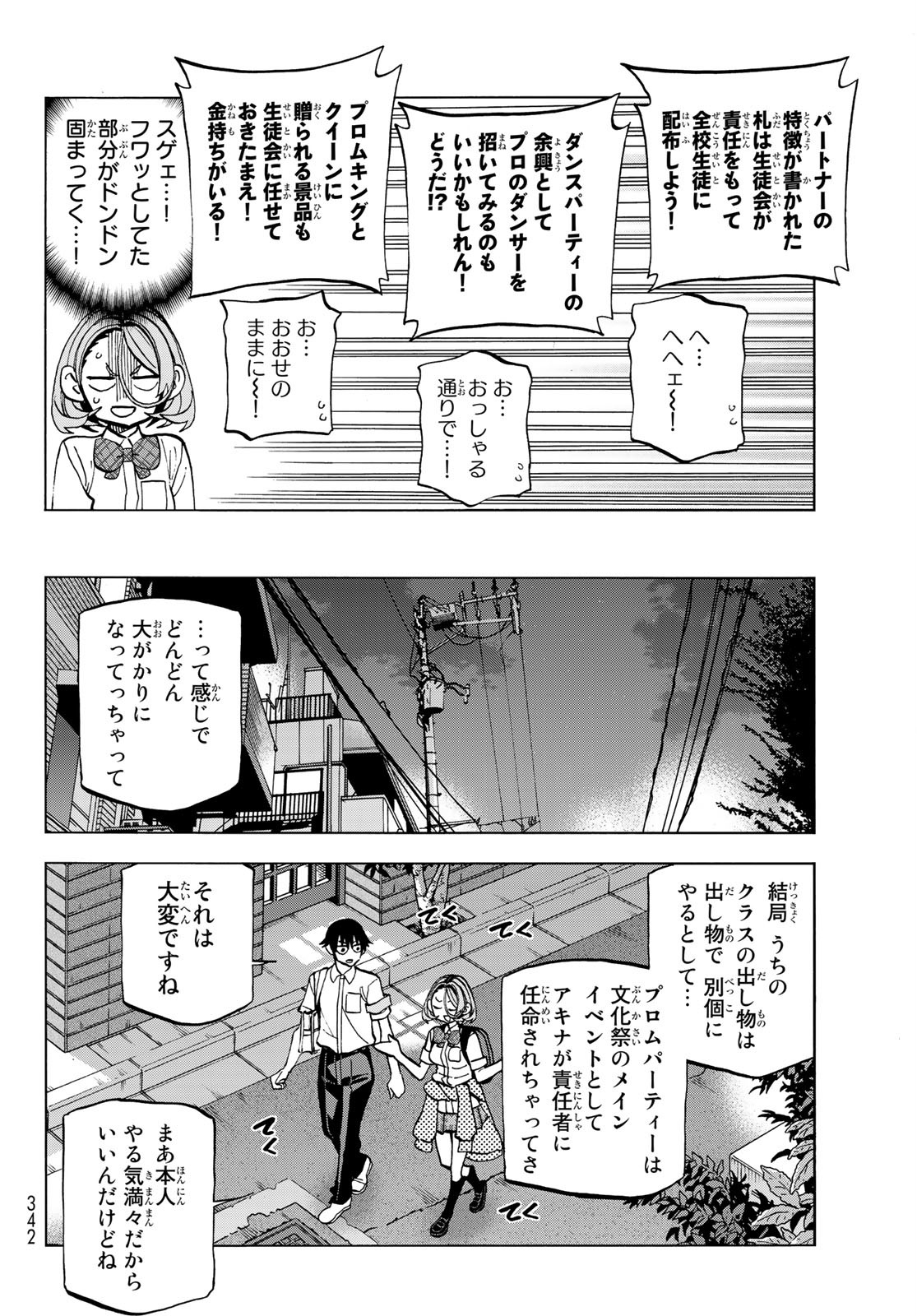 ポンコツ風紀委員とスカート丈が不適切なJKの話 第27話 - Page 12