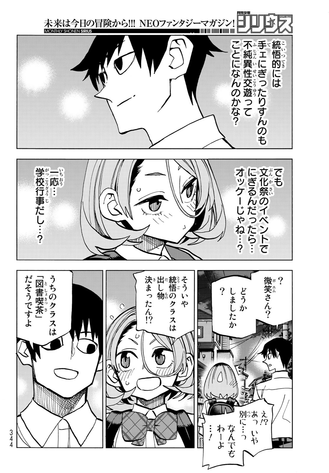 ポンコツ風紀委員とスカート丈が不適切なJKの話 第27話 - Page 14