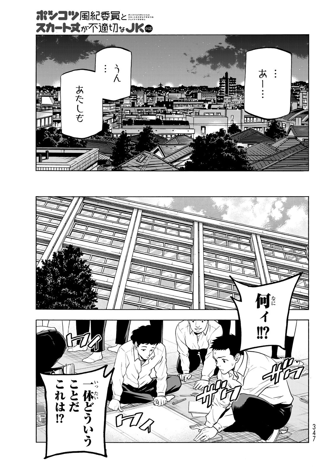 ポンコツ風紀委員とスカート丈が不適切なJKの話 第27話 - Page 17