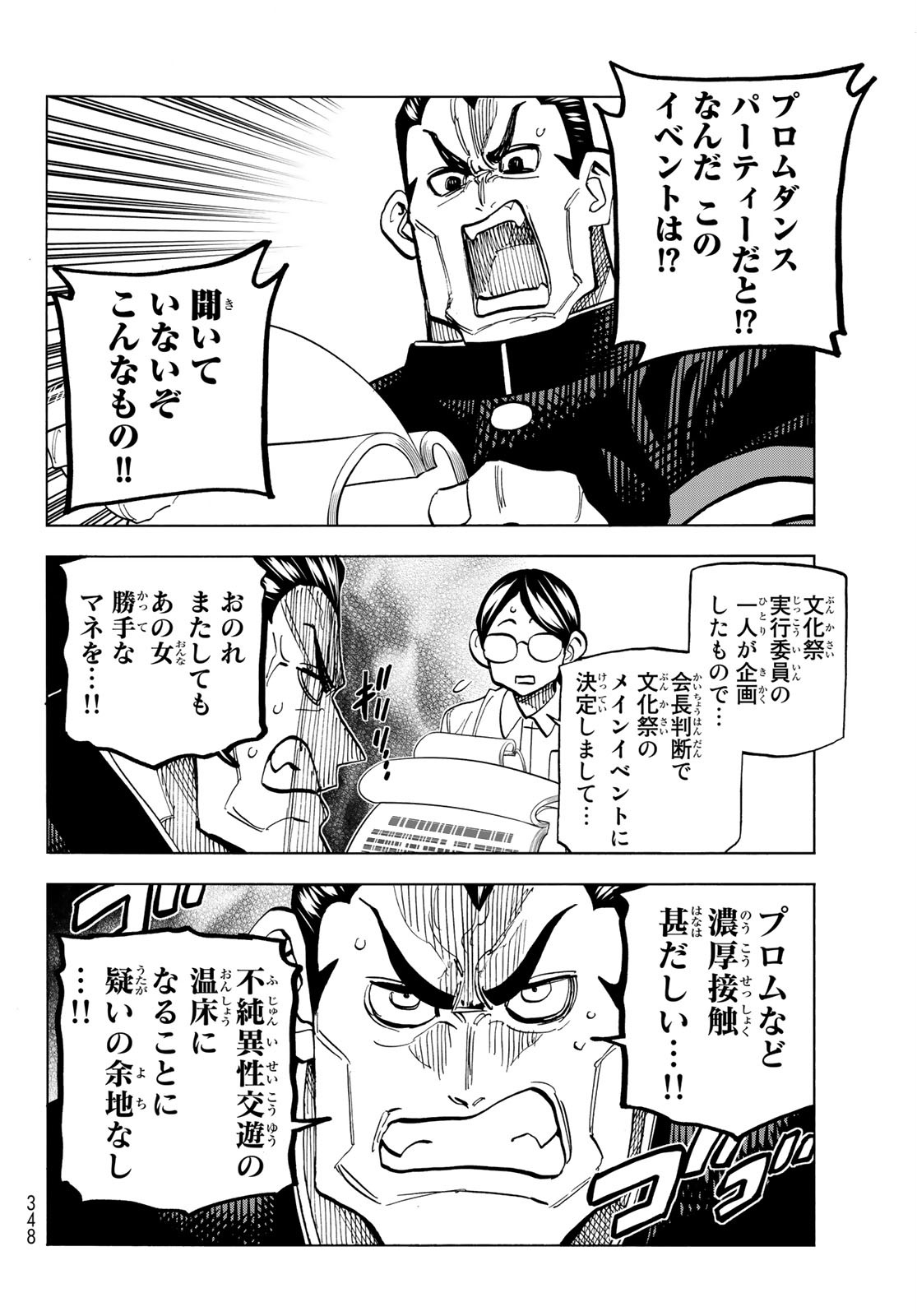 ポンコツ風紀委員とスカート丈が不適切なJKの話 第27話 - Page 18