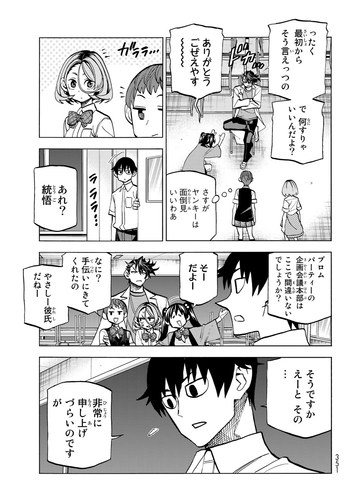 ポンコツ風紀委員とスカート丈が不適切なJKの話 第27話 - Page 21