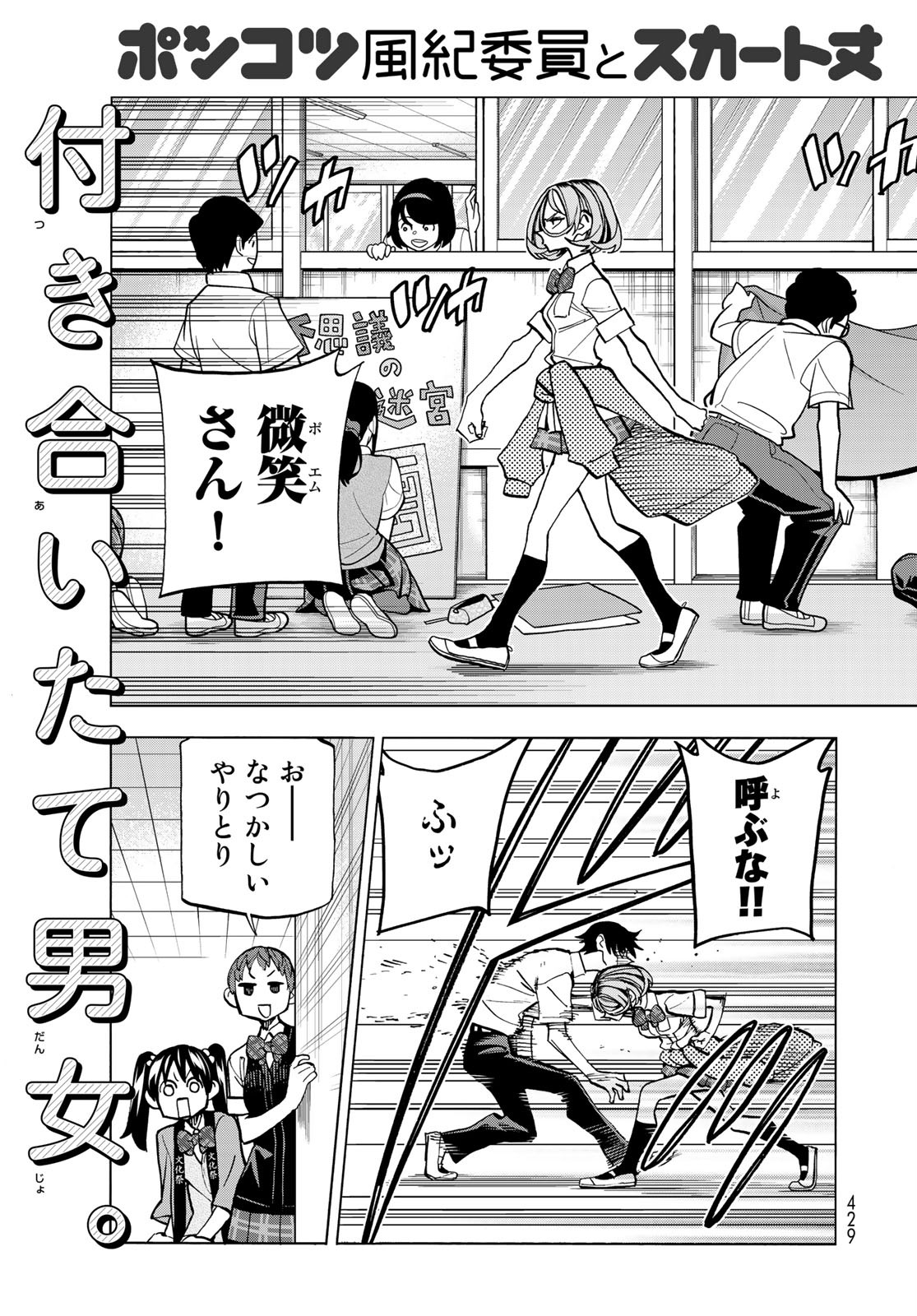 ポンコツ風紀委員とスカート丈が不適切なJKの話 第28.1話 - Page 3