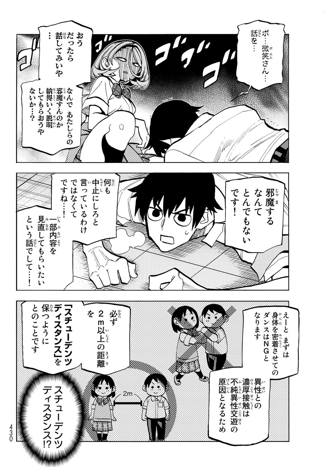 ポンコツ風紀委員とスカート丈が不適切なJKの話 第28.1話 - Page 4