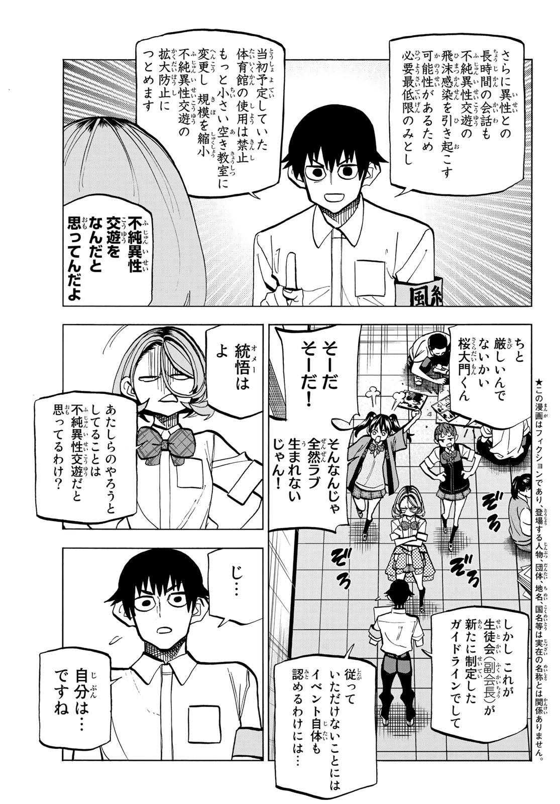 ポンコツ風紀委員とスカート丈が不適切なJKの話 第28.1話 - Page 5