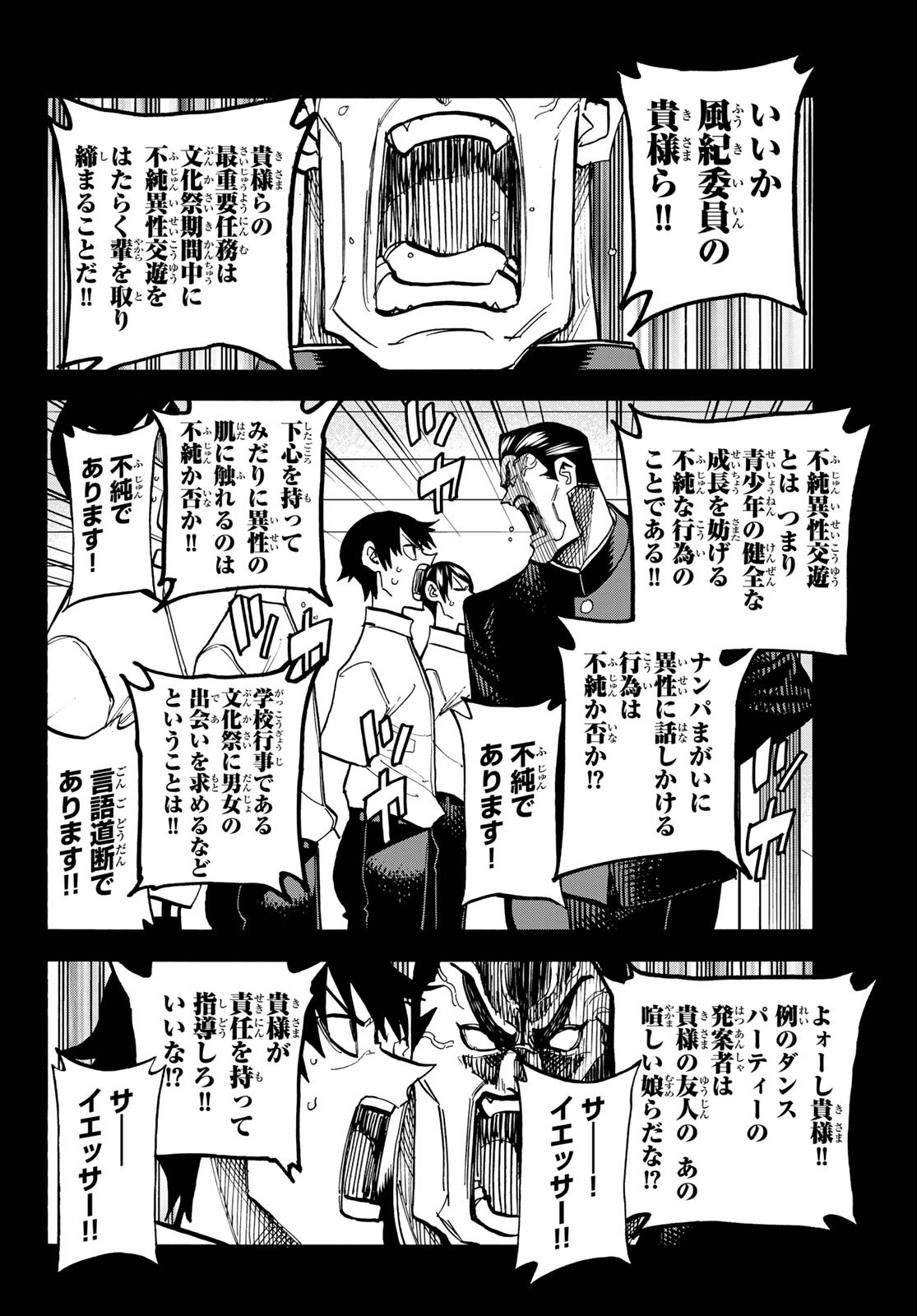 ポンコツ風紀委員とスカート丈が不適切なJKの話 第28.1話 - Page 6